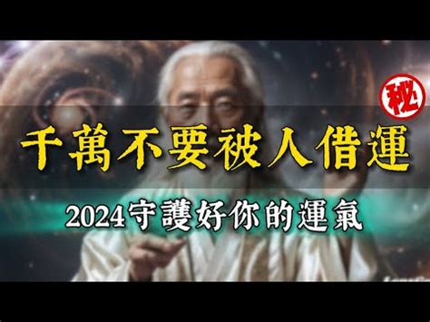 借錢給別人 運氣|【借運給別人】揭秘「運氣借貸」驚天內幕：借運給別人，你的運。